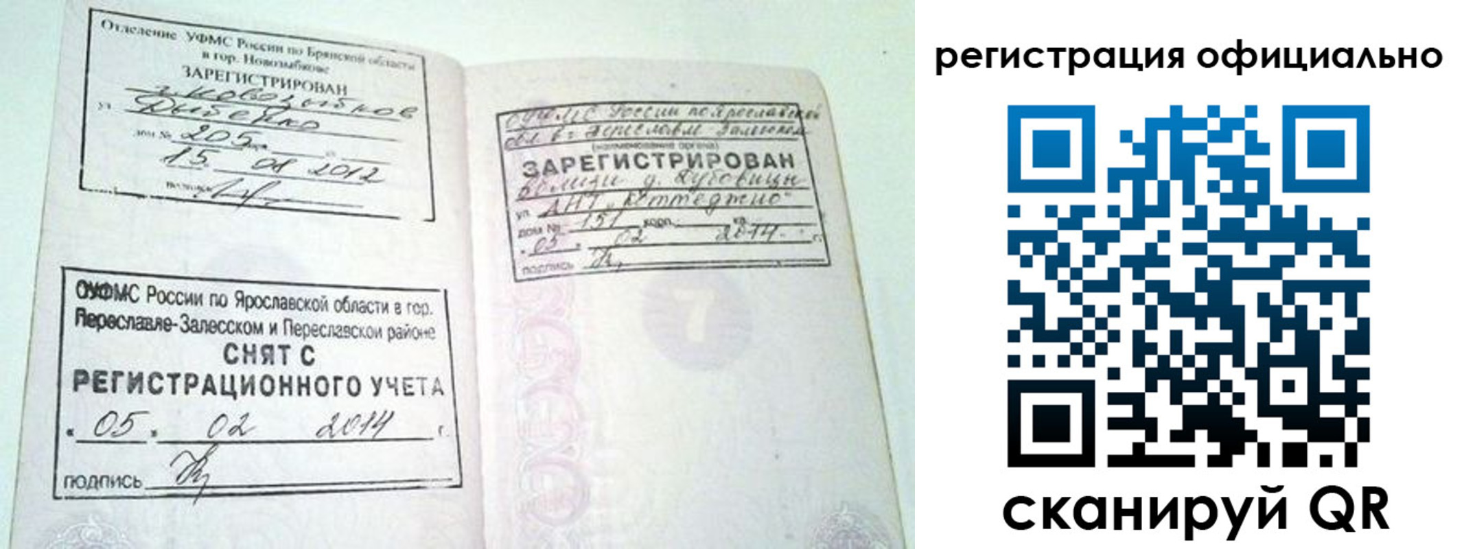 временная регистрация поиск в Великом Новгороде