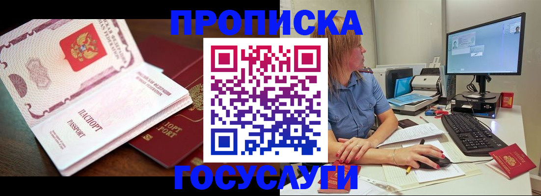 прописка для работы в Великом Новгороде