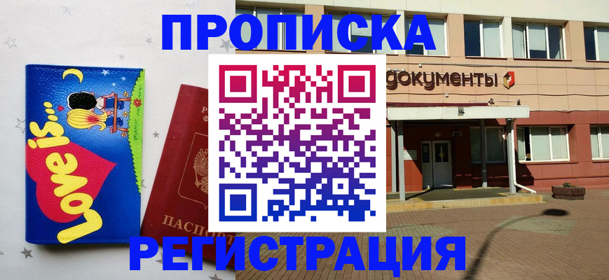 прописка гарантия в Великом Новгороде